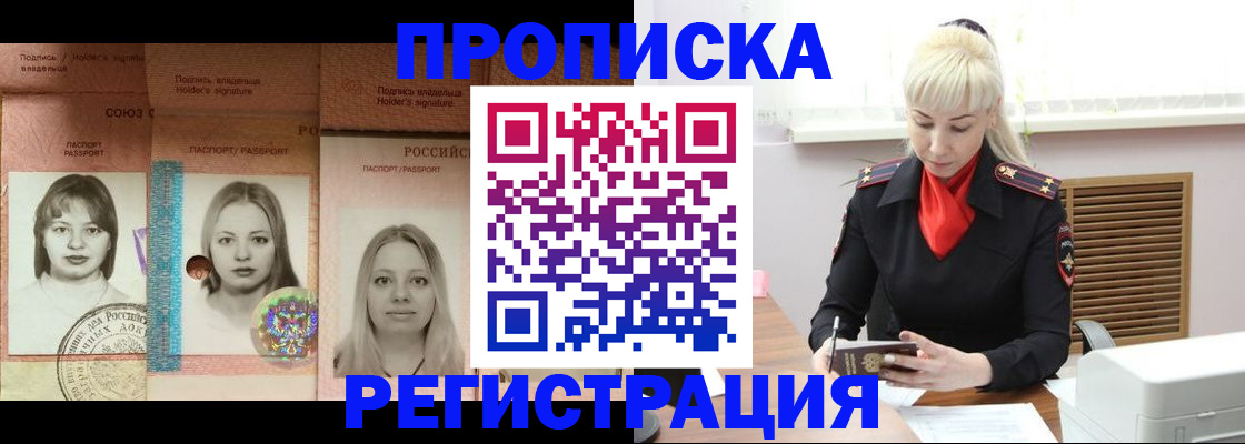 прописка регистрация в Апатитах