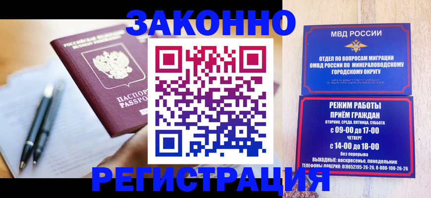 временная регистрация купить в Апатитах